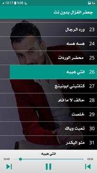جعفر الغزال : اجمل الاغاني دون نت 2019 4 تصوير الشاشة