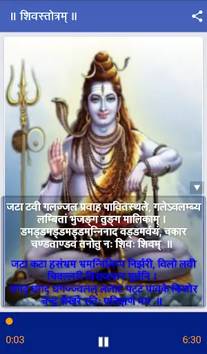 Shiva Stotram screenshot 4
