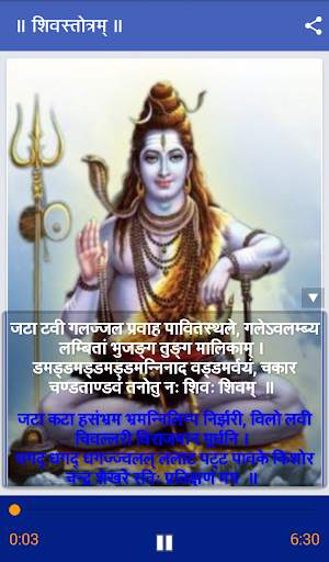 Shiva Stotram screenshot 4