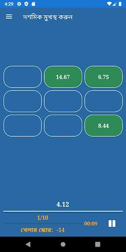 স্মৃতি প্রশিক্ষণ screenshot 11