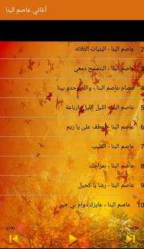 Asim Albanna - أغاني عاصم البنا بدون أنترنت 2 تصوير الشاشة