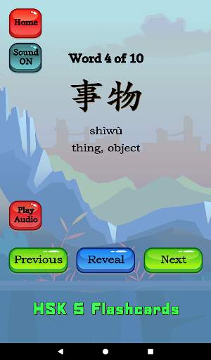 HSK 5 Chinese Flashcards скриншот 8