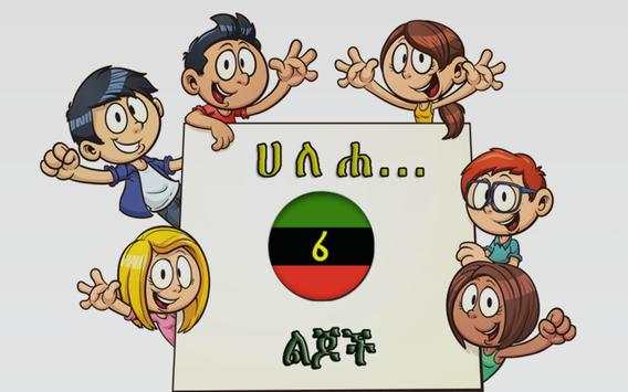 iLearn Amharic 9 تصوير الشاشة