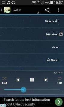 ماهر زين - اناشيد بدون نت 2 تصوير الشاشة