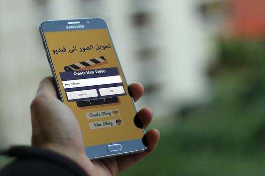تحويل الصور الى فيديو 3 تصوير الشاشة
