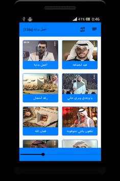 شيلات عبد الكريم الحربي 8 تصوير الشاشة