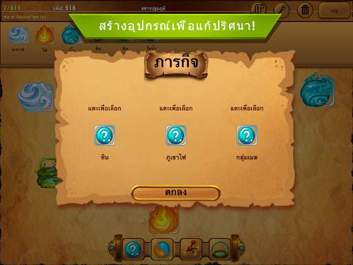 เล่นแร่แปรธาตุคลาสสิก HD screenshot 5