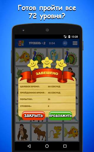 Игра для памяти с животными скриншот 4