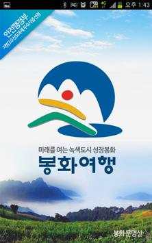 Bonghwa Travel screenshot 1