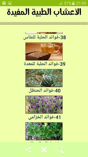 الأعشاب الطبية المفيدة 8 تصوير الشاشة