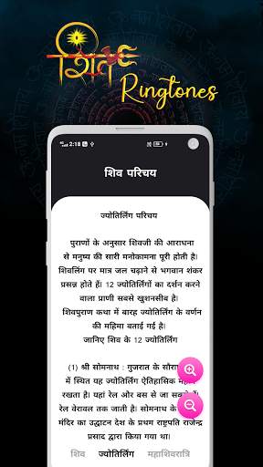 Shiv Ringtone screenshot 7