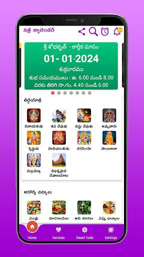 Telugu Calendar 2024 screenshot 3
