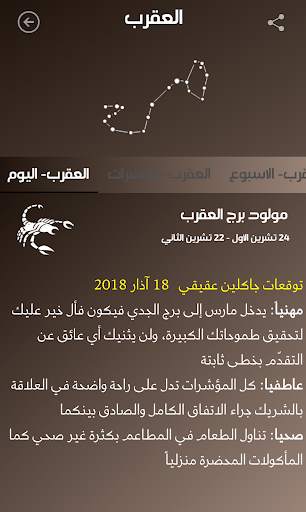 الابراج وحظك اليوم تحديث يومي 5 تصوير الشاشة