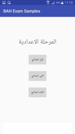 BAH Exam Samples 2 تصوير الشاشة