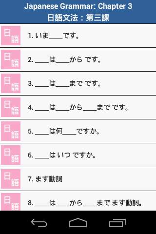 Japanese Grammar 3 screenshot 1