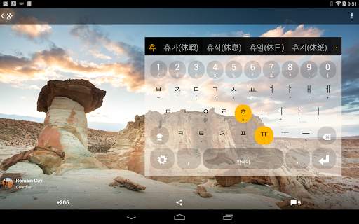Korean Keyboard plugin स्क्रीनशॉट 9