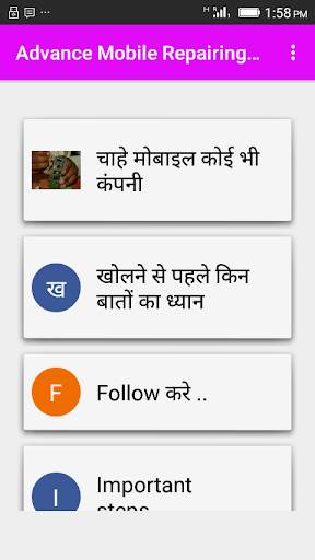 Advance Mobile Repairing Hindi screenshot 2
