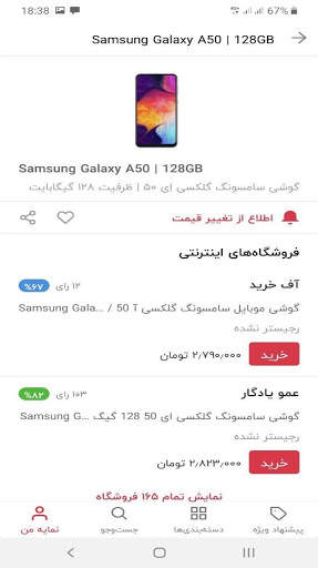 ترب | بهترین قیمت بازار screenshot 6