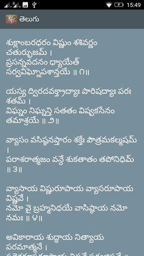 Vishnu Sahasranama Stotram(HD Audio) screenshot 6