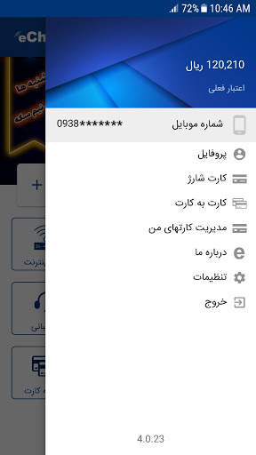 echarge screenshot 8