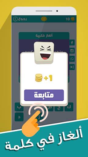 ألغاز في كلمة скриншот 4