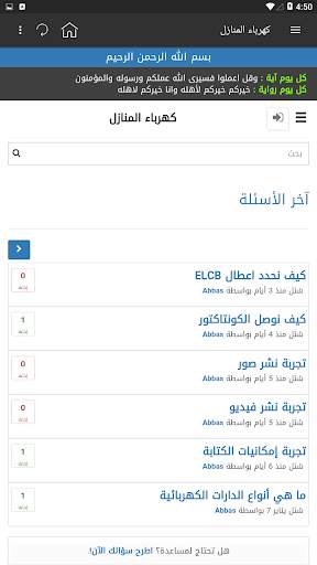 كهرباء المنازل скриншот 3