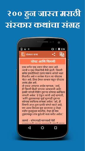 Sanskar Katha in Marathi screenshot 3