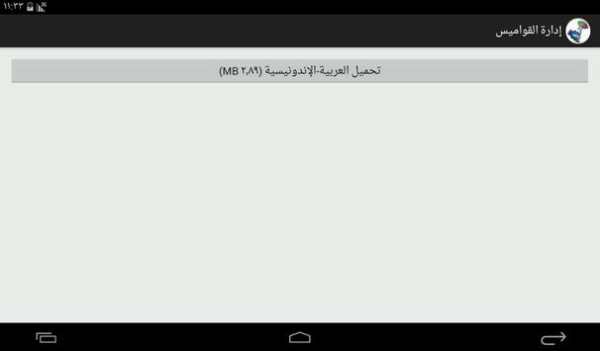 Bahasa Indonesia-Arab screenshot 13