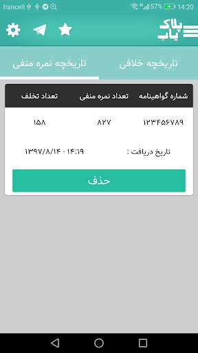 دریافت خلافی و  پلاک یاب screenshot 8