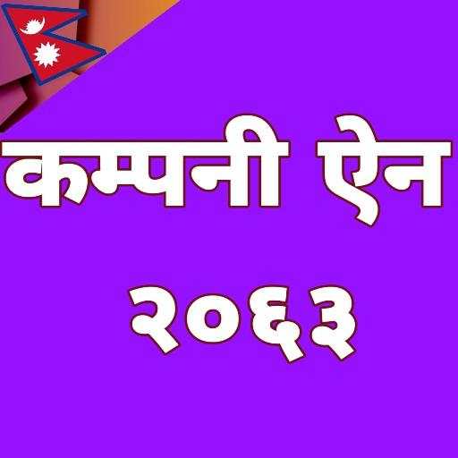 Company Act Nepal 2063 1.2