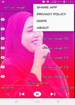 فهيمة عبد الله 2020 screenshot 4