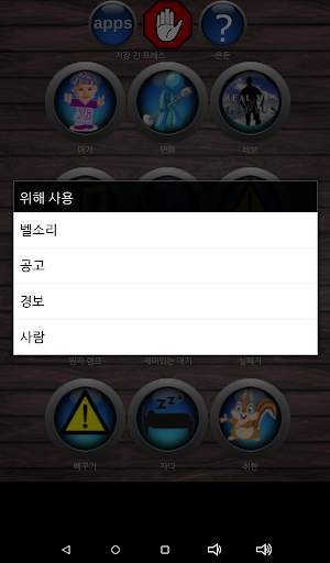 재미있는 벨소리 screenshot 4