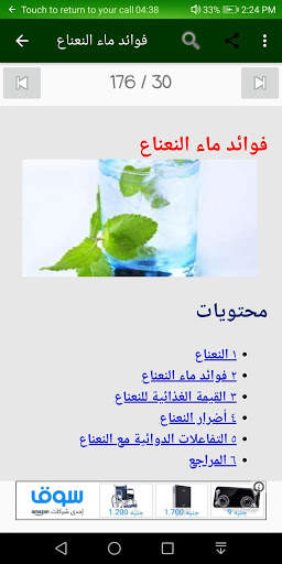 أعشاب 16 تصوير الشاشة