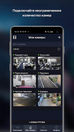 Видеонаблюдение Ростелеком screenshot 1