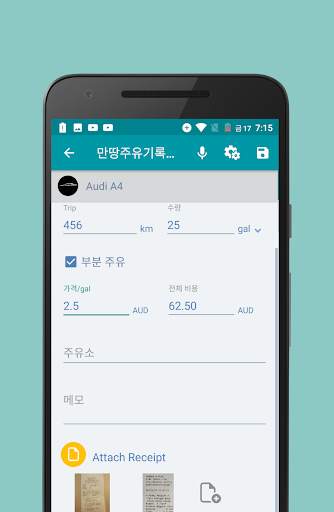 Simply Auto (가스와 마일리지 기록) screenshot 4