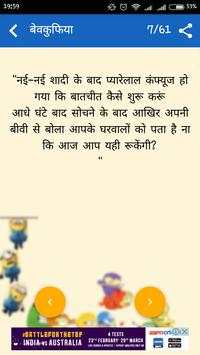New Hindi Jokes screenshot 3