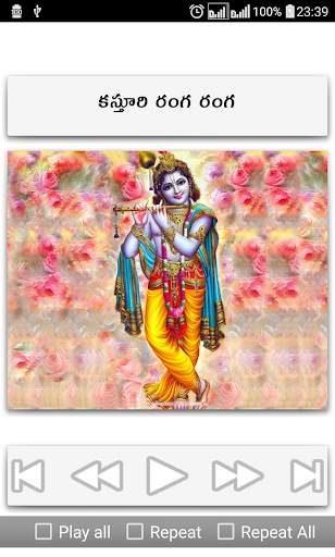 Krishna Songs Telugu screenshot 10