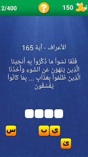 Quranic verse and a word screenshot 8