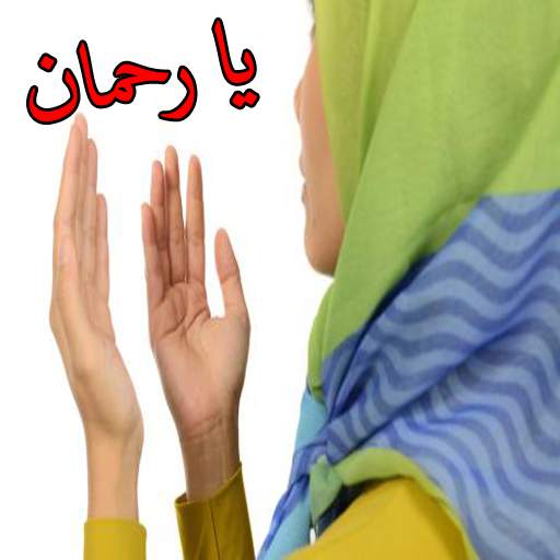 دعاء تسخير الزوج لزوجته مجرب 1.0
