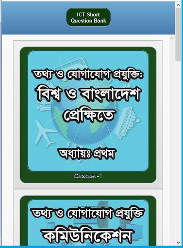 HSC ICT Short Questions & Answers скриншот 5
