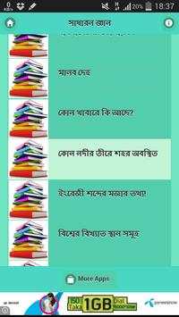 সাধারন জ্ঞান скриншот 2