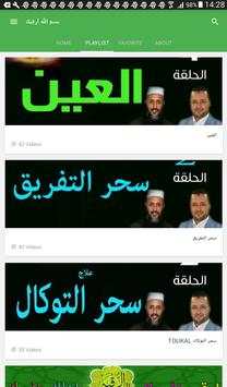 الرقية الشرعية لعلاج السحر والعين والمس screenshot 3