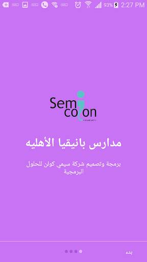 دخول طلبة بانيقيا скриншот 3