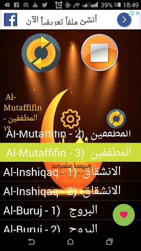 المصحف المعلم بدون نت screenshot 7