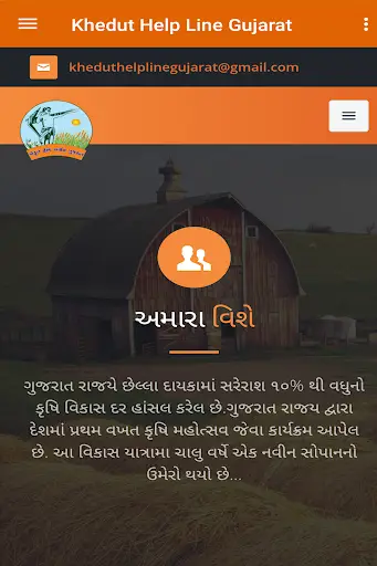 Khedut Helpline Gujarat screenshot 1