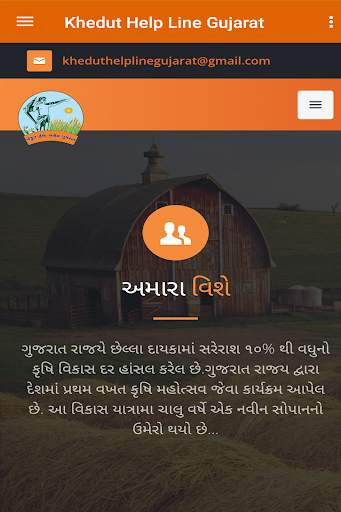 Khedut Helpline Gujarat screenshot 1
