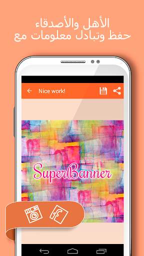 SuperBanner 6 تصوير الشاشة
