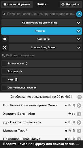 Лидер Поклонения скриншот 5