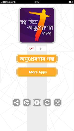 স্বপ্ন নিয়ে অনুপ্রেরণার গল্প 1 تصوير الشاشة