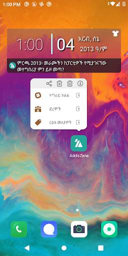 Addis Zena | Ethiopian News screenshot 8